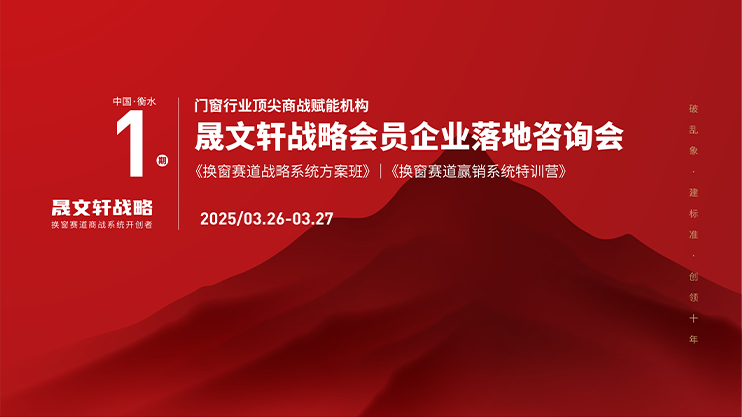 戰(zhàn)略會員企業(yè) 咨詢會